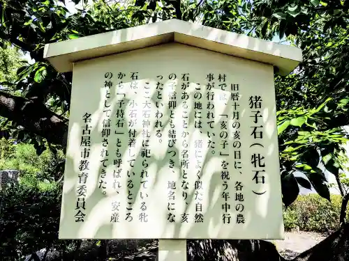 大石神社（山の手）の歴史