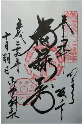 福禄寿