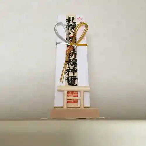 札幌八幡宮の授与品その他