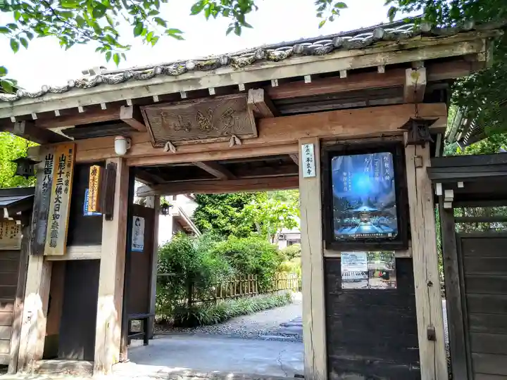 平泉寺の山門・神門