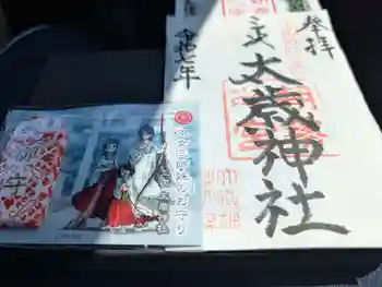 太歳神社の御朱印 2025年07月