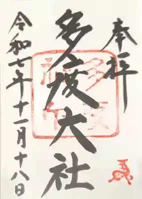 多度大社(三重県)