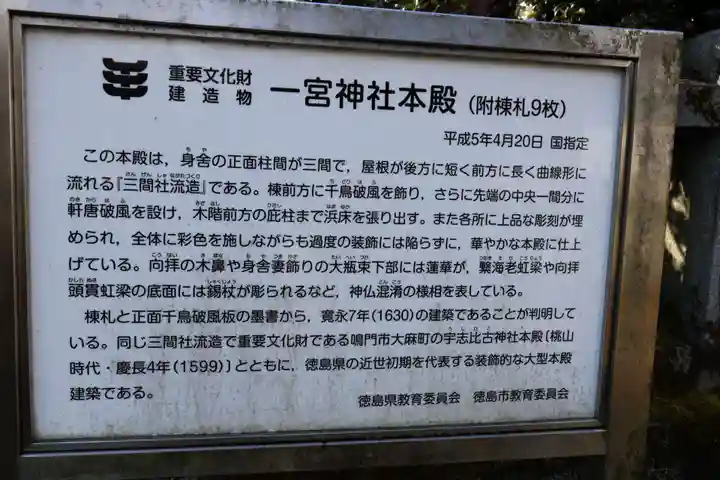 一宮神社(徳島県)