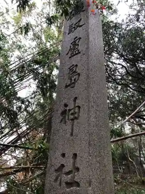 自凝島神社のその他建物