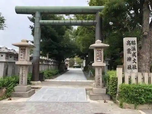 高龗神社・脇浜戎大社の鳥居