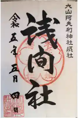 ソフィちゃんの家へ3人で車で行って、大山詣りと次の日、江ノ島巡り