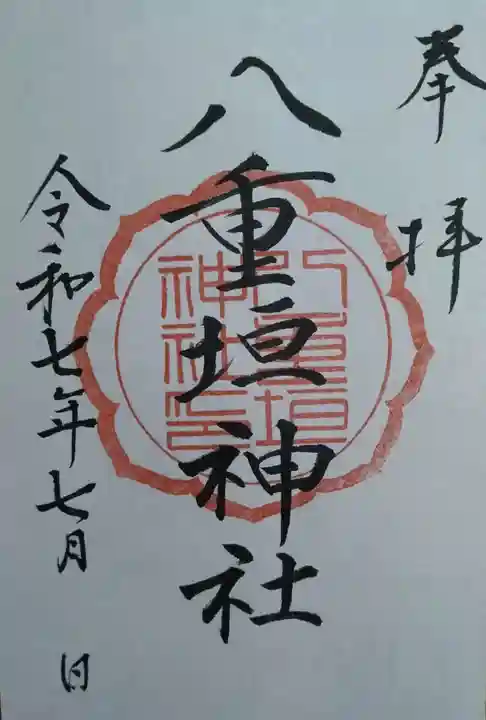 八重垣神社(宮城県)