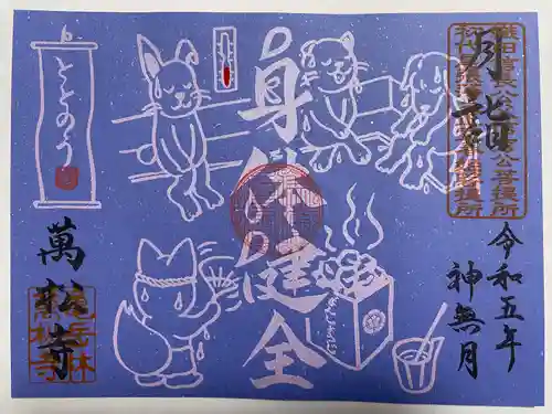 万松寺(愛知県)