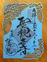 妙高院(神奈川県)