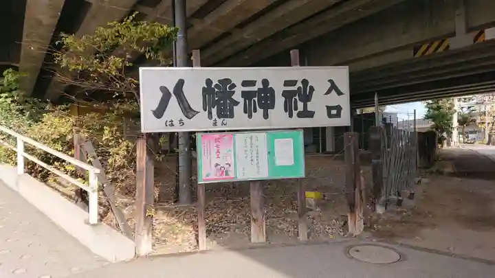 赤羽八幡神社のその他建物