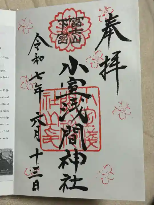 小室浅間神社(山梨県)