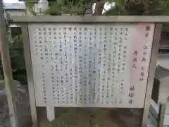 妙隆寺の歴史