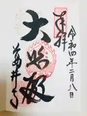 葛井寺の御朱印