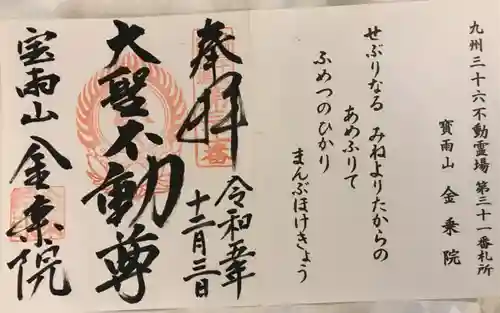 金乗院(佐賀県)