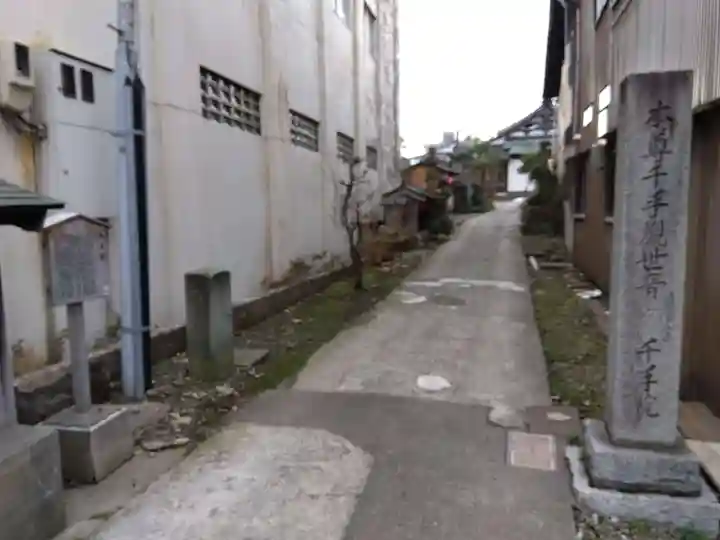 千手院(石川県)