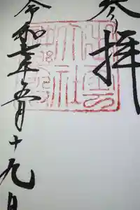 出雲大社の御朱印帳