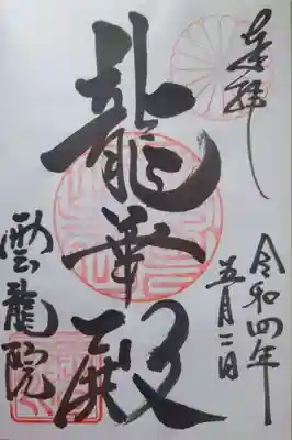 雲龍院(京都府)