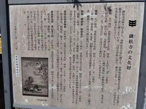 継松寺(三重県)