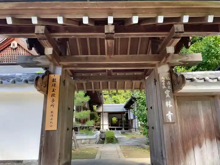宝林寺(京都府)