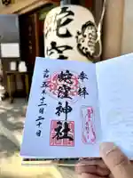 蛇窪神社(東京都)