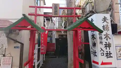 夫婦木神社の鳥居