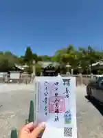 伊和都比売神社の御朱印