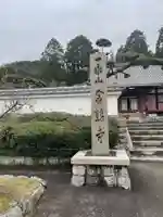 金熊寺(大阪府)