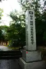 本福寺の建物その他