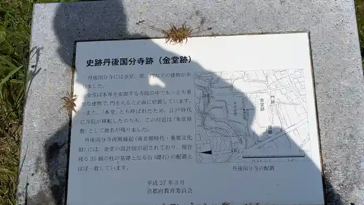 丹後国分寺(京都府)