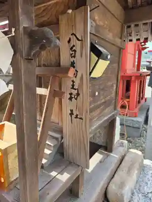 田出宇賀神社(福島県)