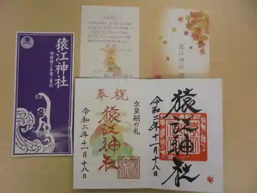 猿江神社の授与品その他