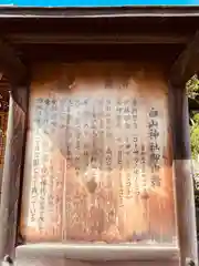 藤ノ木白山神社(福岡県)