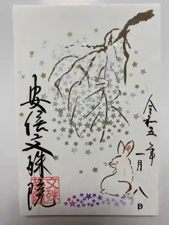 冬季限定❄️ウサギのご朱印🐰
キラキラしてステキ🤩