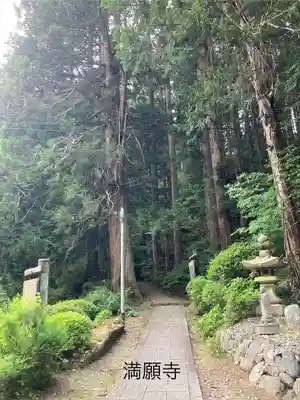 満願寺(長野県)