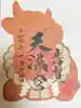 芳賀天満宮の御朱印