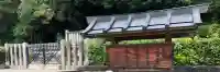 元正天皇陵(奈保山西陵)(奈良県)