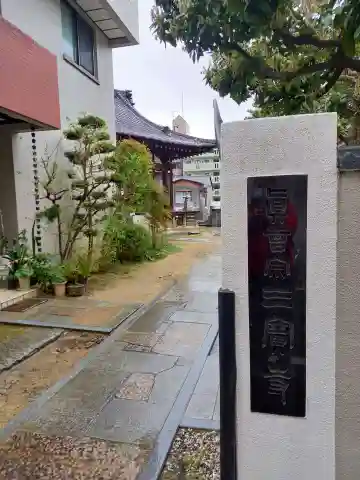 三寳寺のその他建物