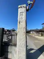 福壽院のその他建物