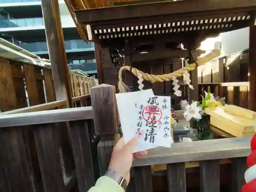 幸町辨財天の御朱印