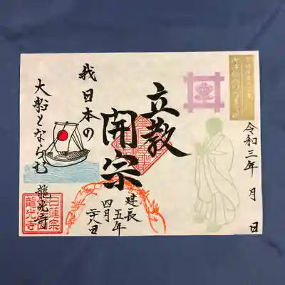 立教開宗のご首題