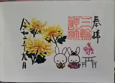 三輪神社(愛知県)