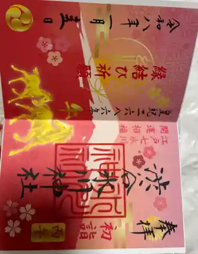 渋谷氷川神社の御朱印