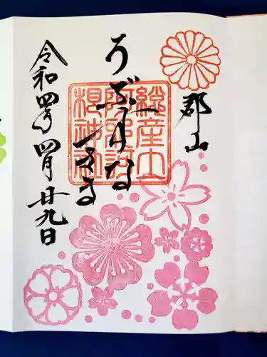 阿邪訶根神社の御朱印