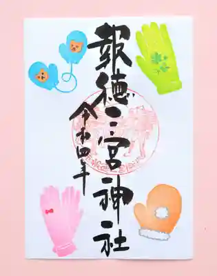 季節の特別御朱印・てぶくろ