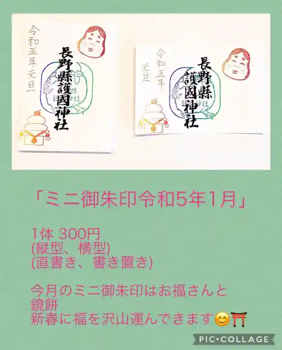 長野縣護國神社(長野県)