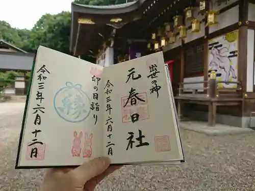 恩智神社の御朱印