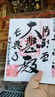 語歌堂の御朱印
