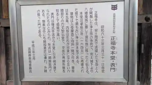 正福寺(滋賀県)