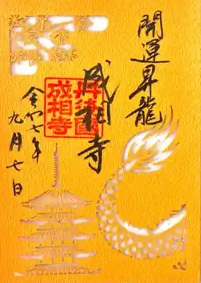 成相寺(京都府)