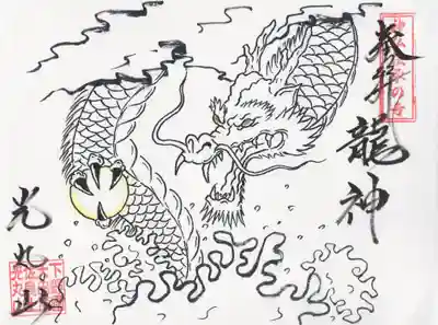 光丸山 法輪寺(栃木県)